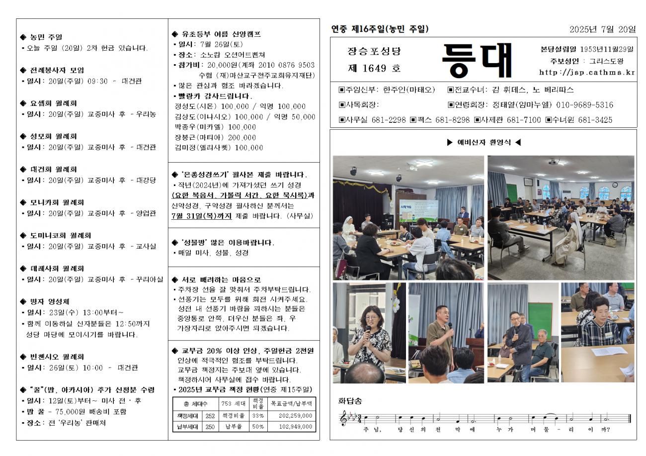 연중 제16주일(농민 주일)001.bmp.jpg