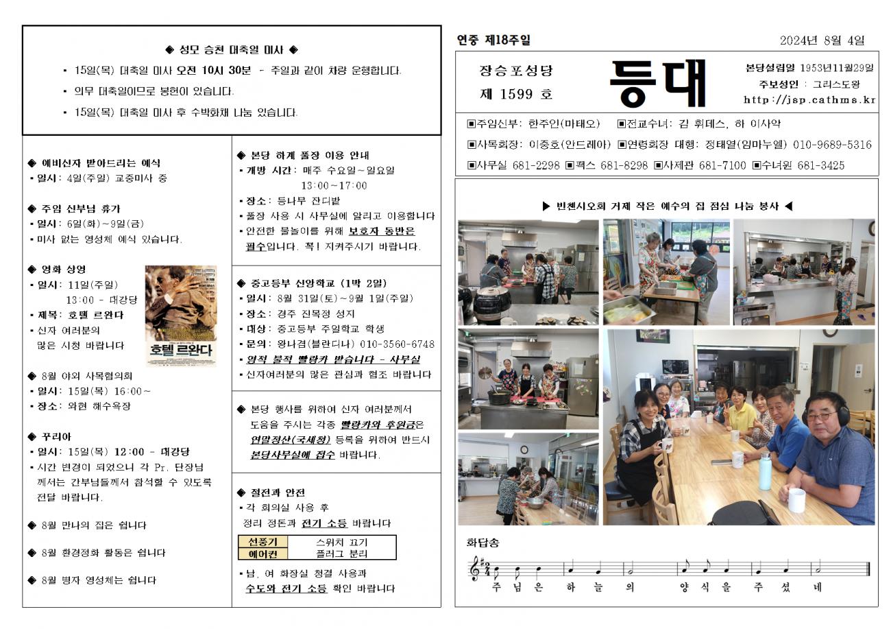 연중 제18주일001.bmp.jpg
