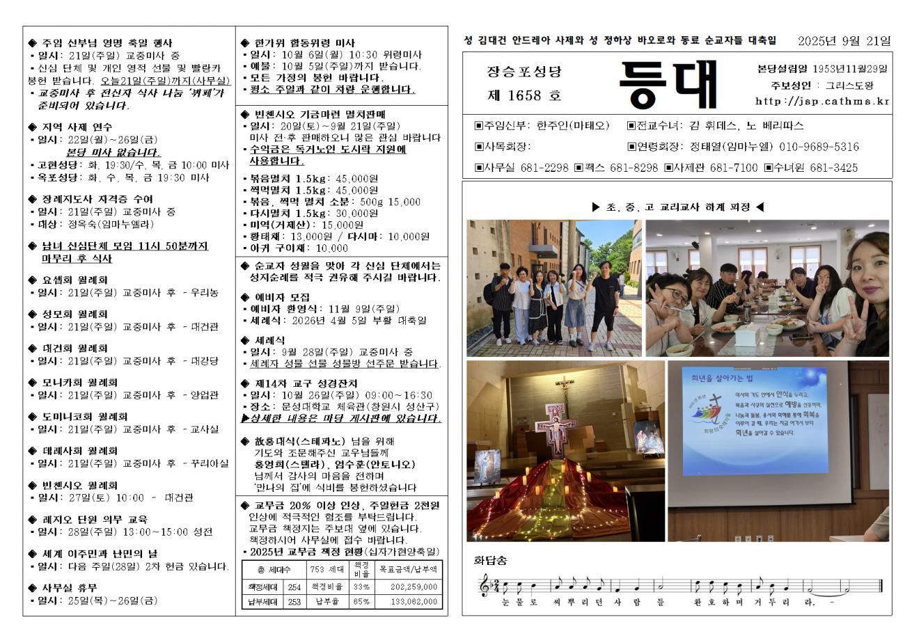 성 김대건 안드레아 사제와 성 정하상 바오로와 동료 순교자들 대축일001.bmp.jpg
