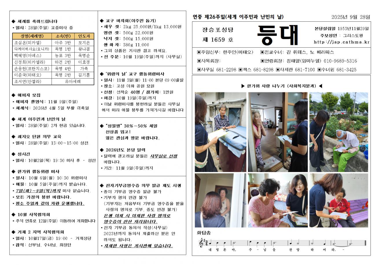 연중 제26주일(세계 이주민과 난민의 날)001.bmp.jpg