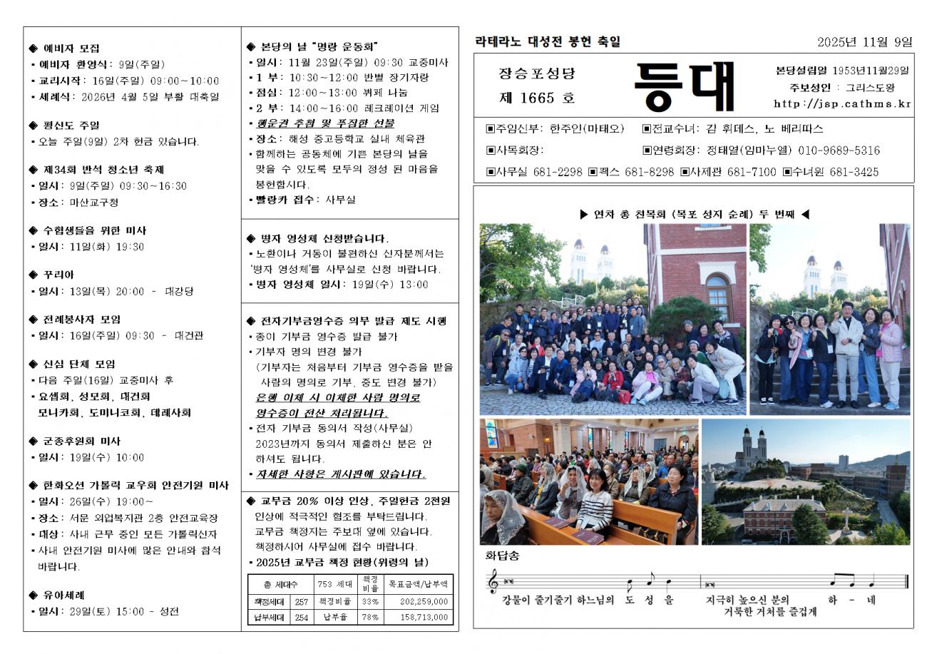 라테라노 대성전 봉헌 축일001.bmp.jpg