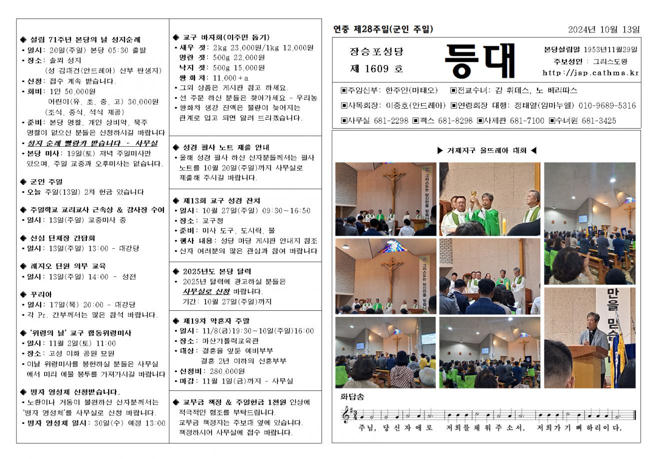 연중 제28주일(군인 주일)001.bmp.jpg