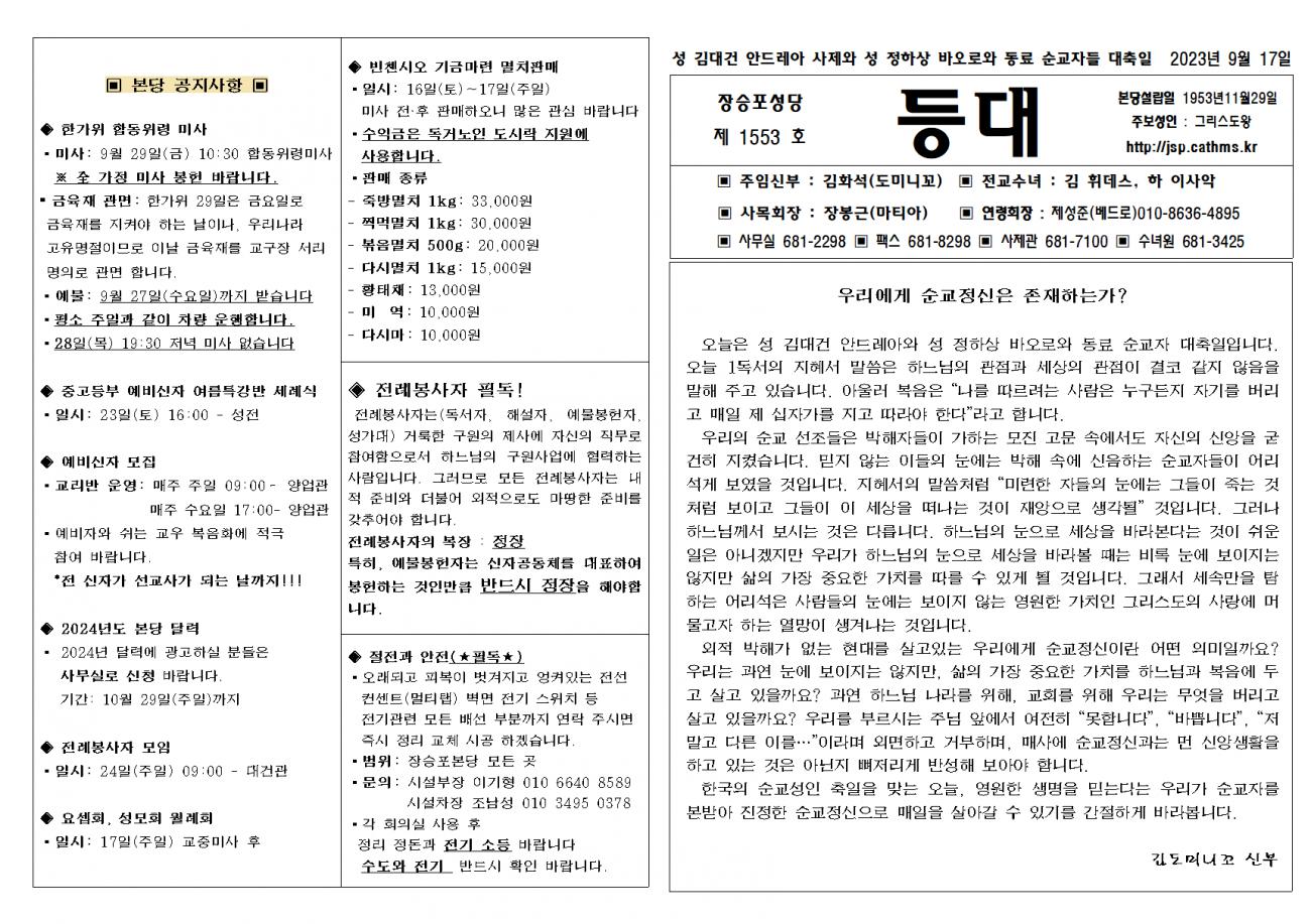 성 김대건 안드레아 사제와 성 정하상 바오로와 동료 순교자들 대축일001.bmp.jpg