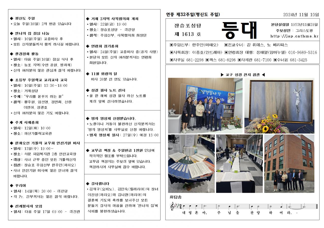 연중 제32주일(평신도 주일)001.bmp.jpg