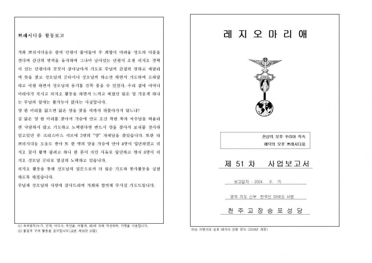 애덕의모후 51차 사업보고서001.bmp.jpg