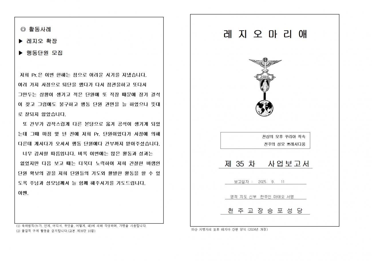 2025년 천주의 성모 제35차 사업보고서001.bmp.jpg